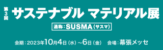 SUSMA230601_320x100_jp.png