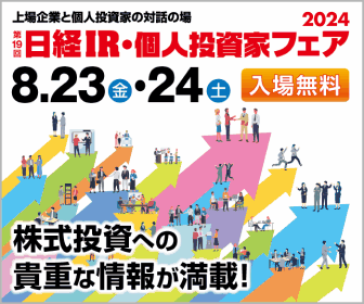 nikkeiirfair2024.gif