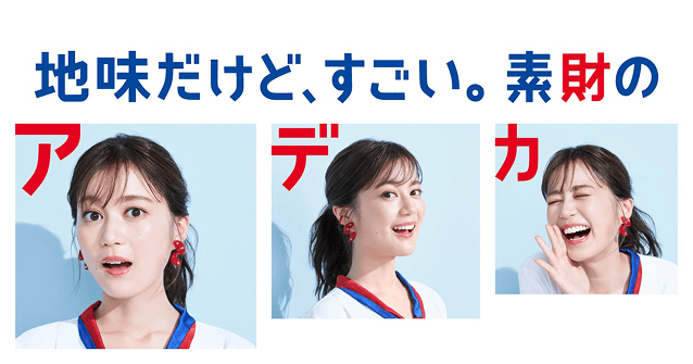 ジミスゴ素財特設サイト